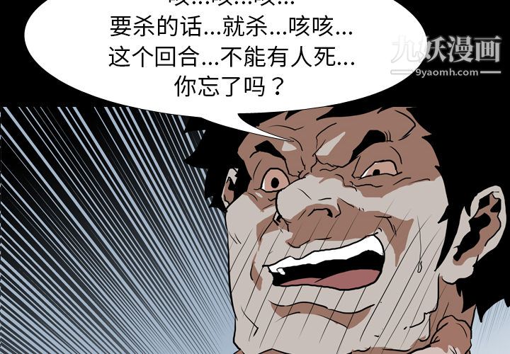 生存遊戲第28話