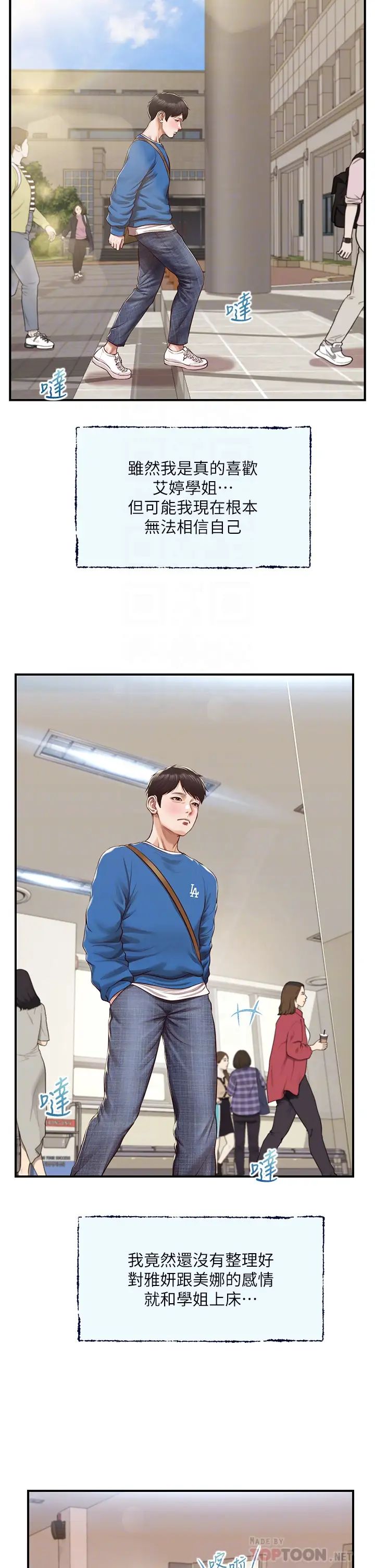 純情的崩壞第47話-學姐，妳是我唯一的避風港