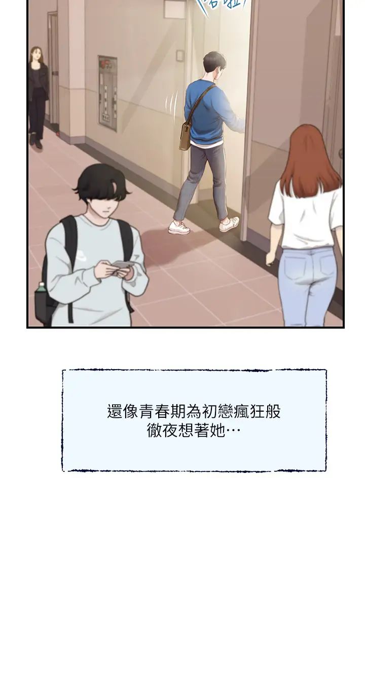 纯情的崩坏第47话-学姐,妳是我唯一的避风港