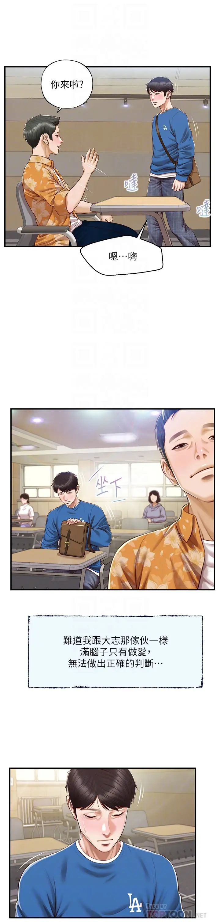 纯情的崩坏第47话-学姐，妳是我唯一的避风港