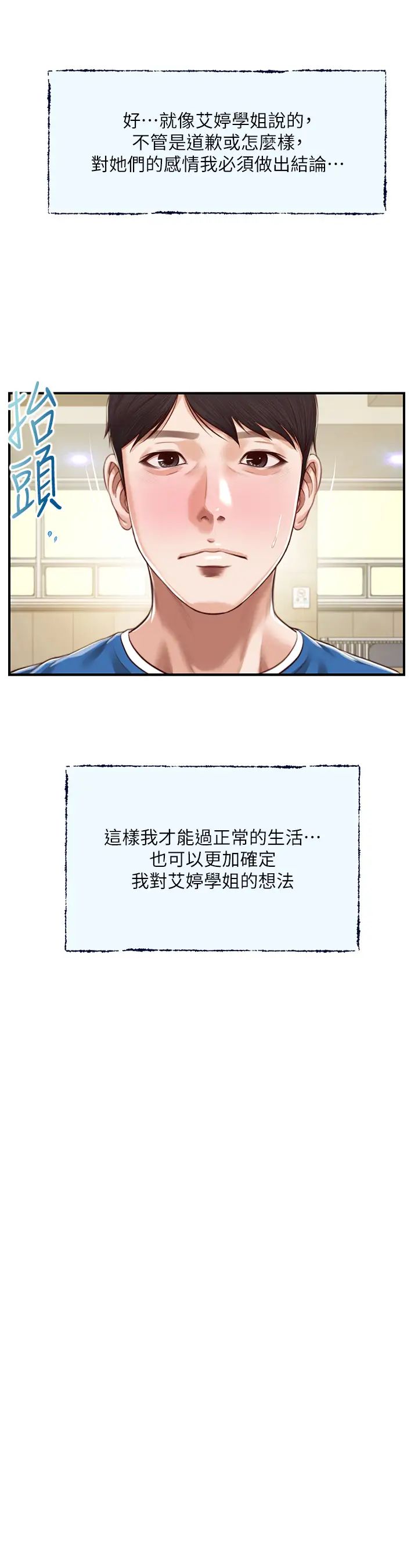 纯情的崩坏第47话-学姐，妳是我唯一的避风港