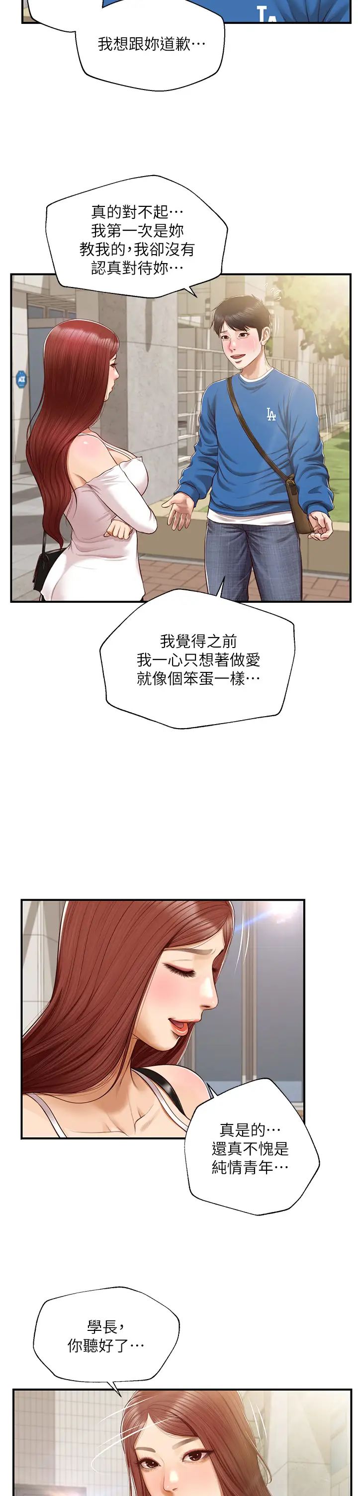純情的崩壞第47話-學姐，妳是我唯一的避風港