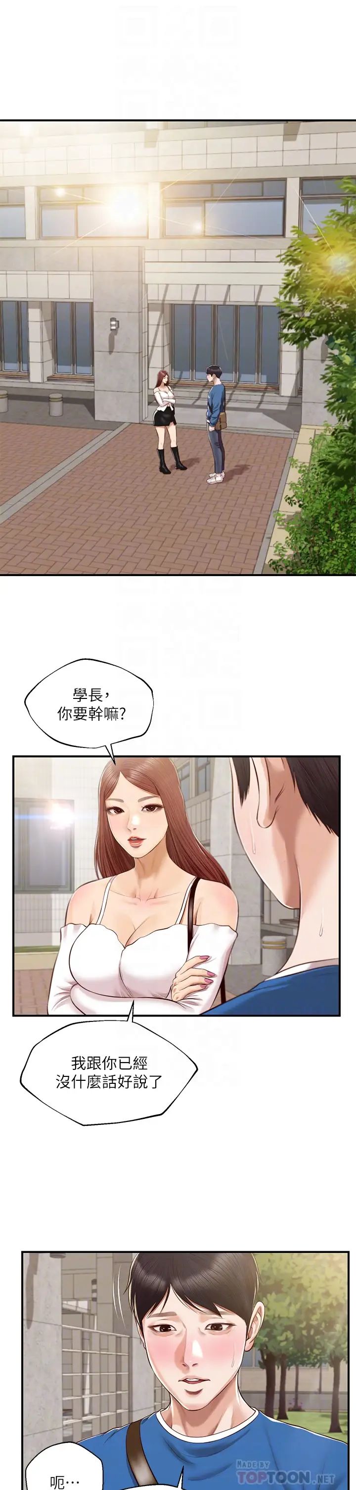 純情的崩壞第47話-學姐，妳是我唯一的避風港