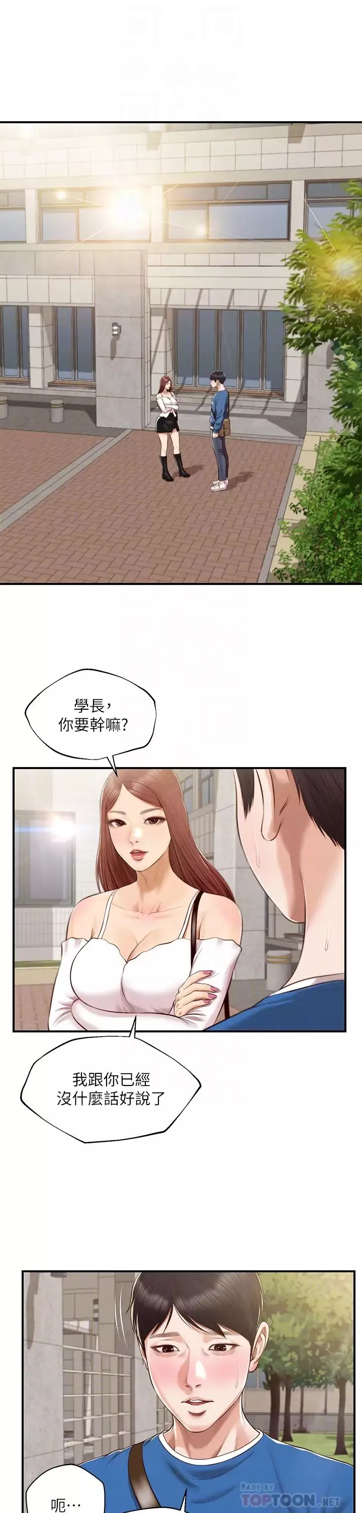 純情的崩壞第47話-學姐，妳是我唯一的避風港