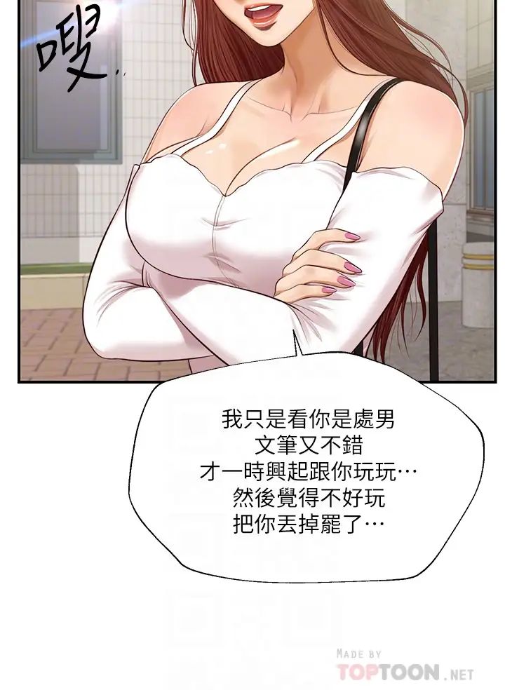 纯情的崩坏第47话-学姐,妳是我唯一的避风港