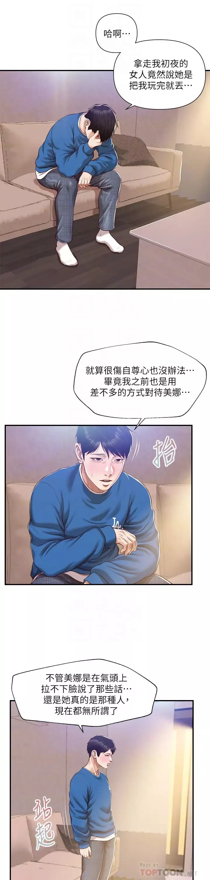 純情的崩壞第47話-學姐，妳是我唯一的避風港