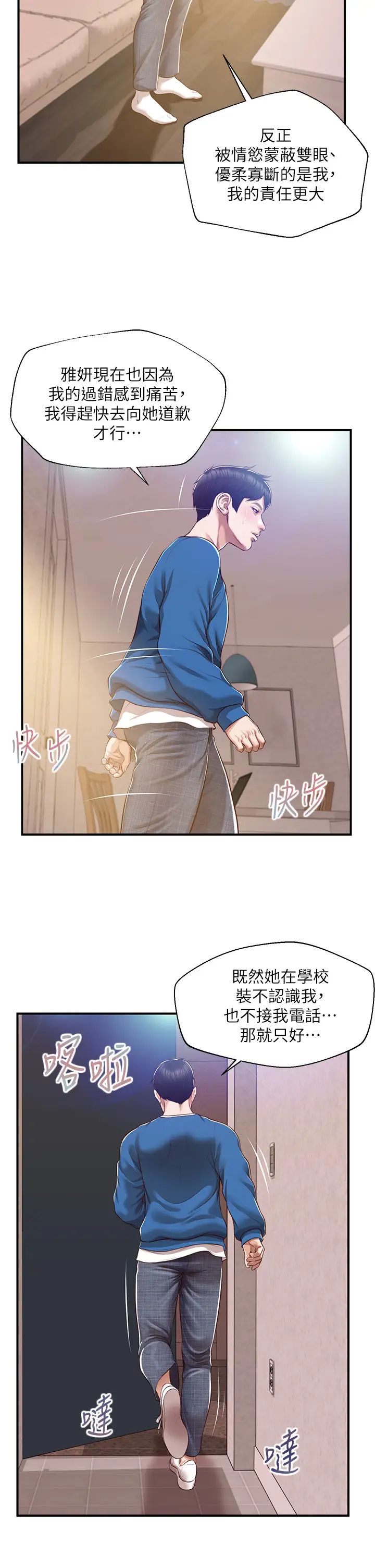 纯情的崩坏第47话-学姐，妳是我唯一的避风港