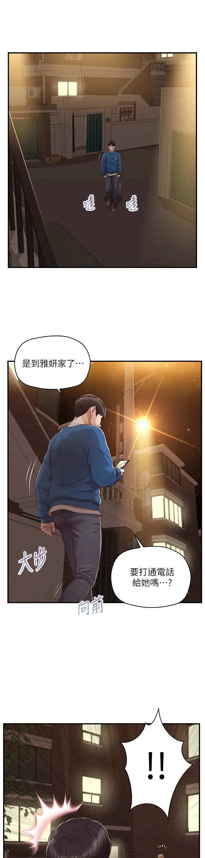 纯情的崩坏第47话-学姐，妳是我唯一的避风港