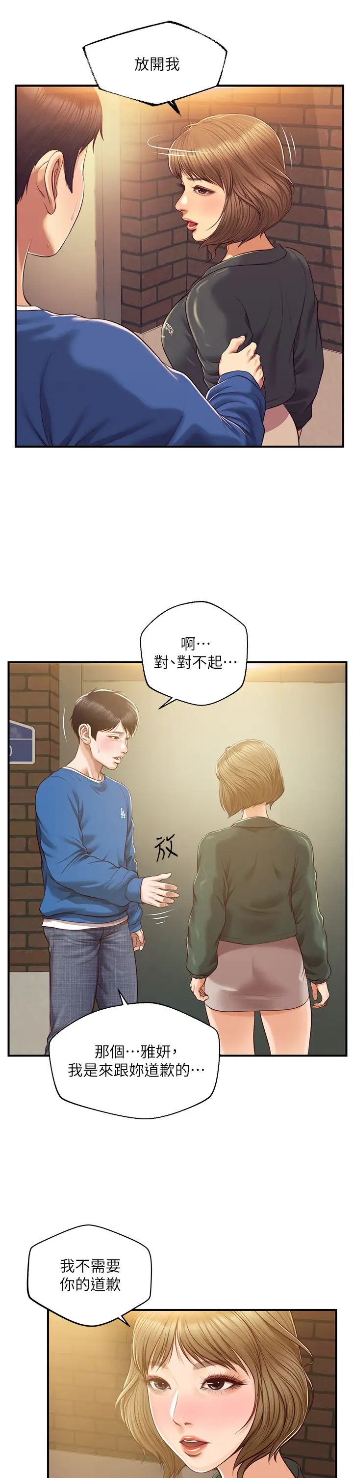 纯情的崩坏第47话-学姐,妳是我唯一的避风港