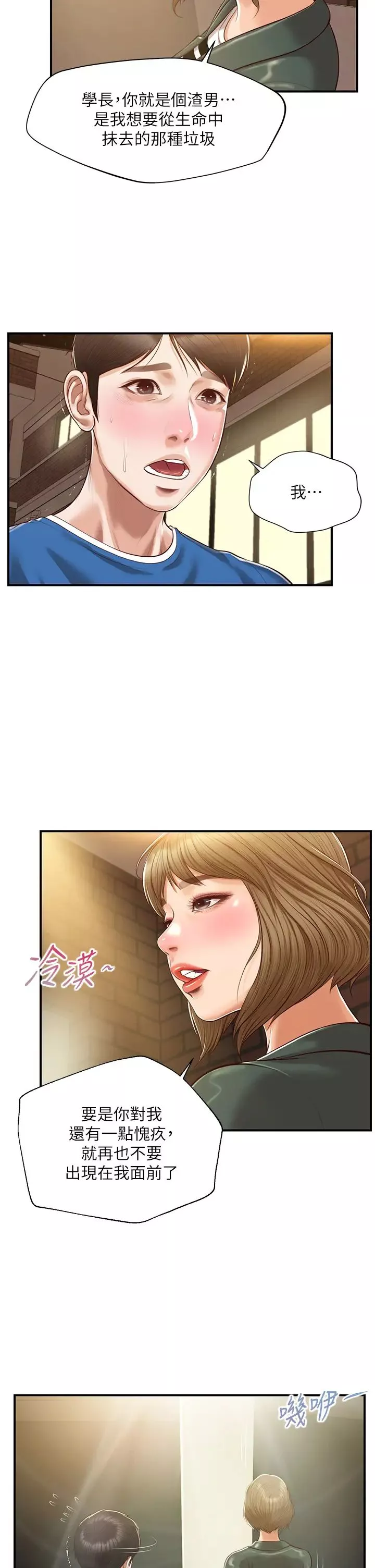 純情的崩壞第47話-學姐，妳是我唯一的避風港