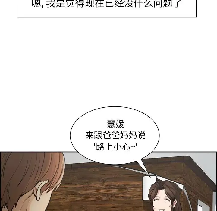 嶽母家的刺激生活第10話