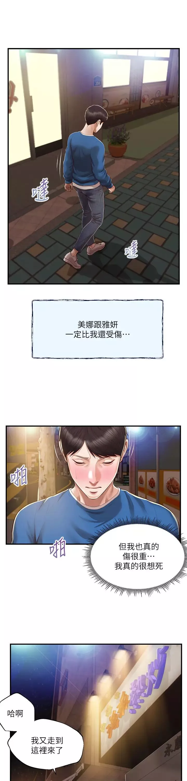 純情的崩壞第47話-學姐，妳是我唯一的避風港