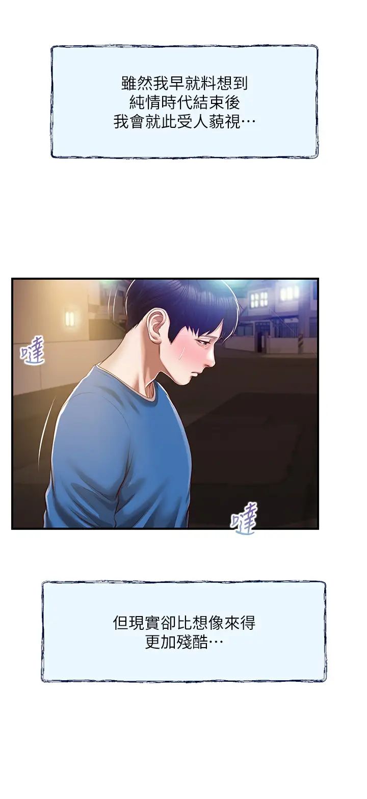 纯情的崩坏第47话-学姐,妳是我唯一的避风港