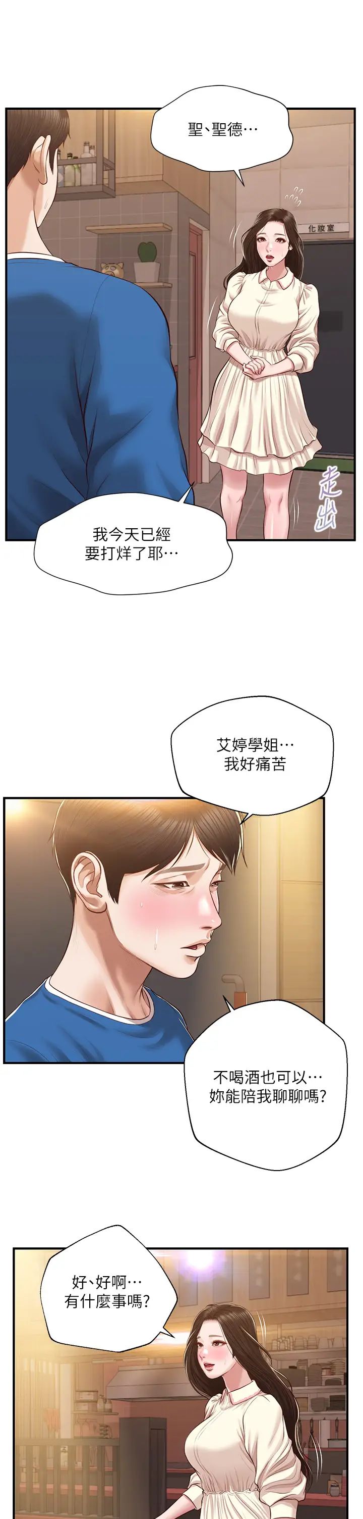 纯情的崩坏第47话-学姐，妳是我唯一的避风港