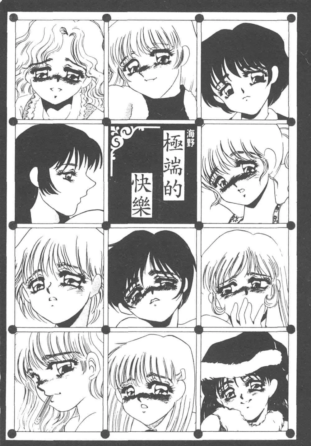 [海野やよい]異端の快楽1[中國翻訳][海野やよい]異端の快楽1[中國翻訳]