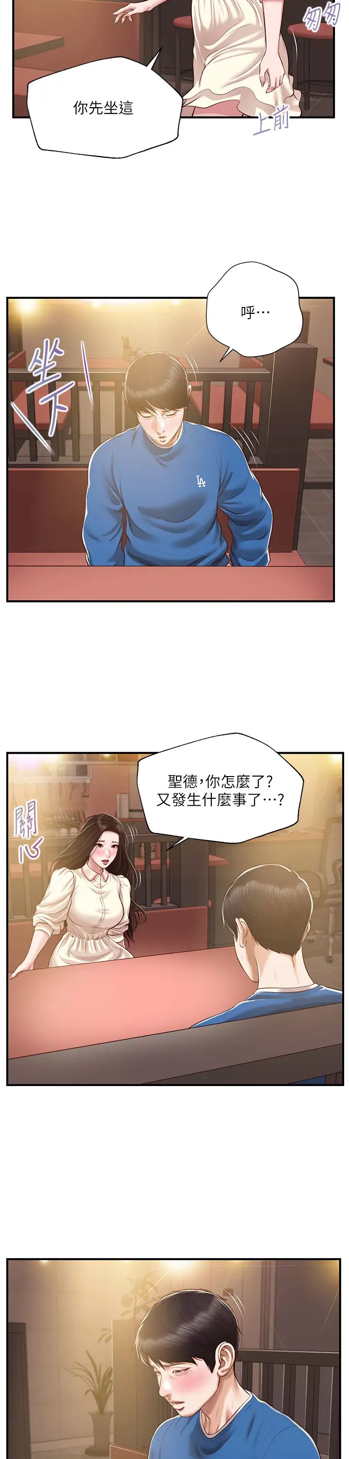 纯情的崩坏第47话-学姐，妳是我唯一的避风港