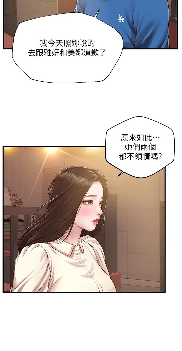 純情的崩壞第47話-學姐，妳是我唯一的避風港