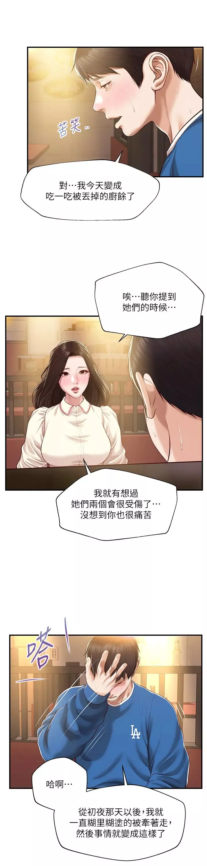 純情的崩壞第47話-學姐，妳是我唯一的避風港