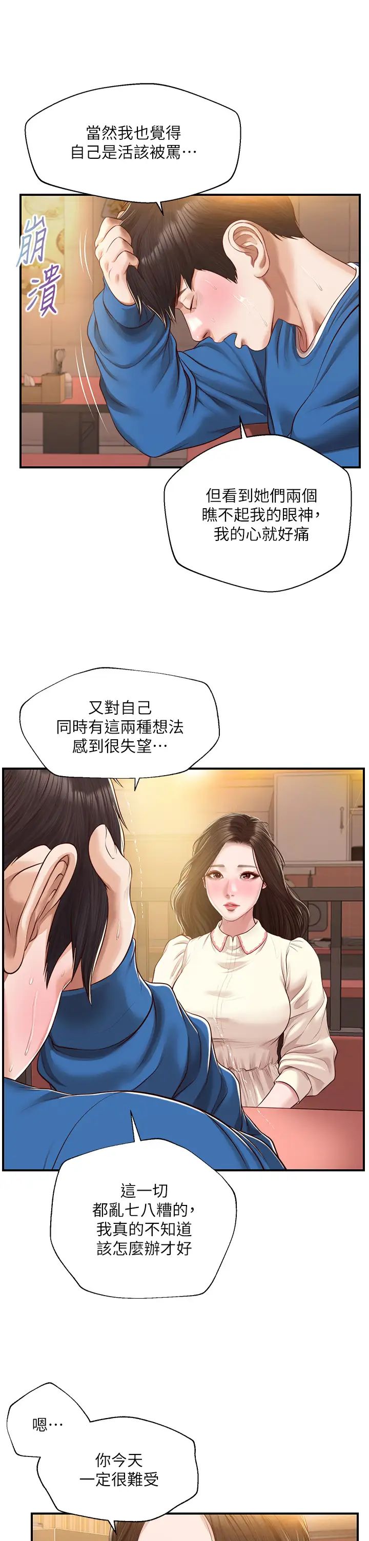 纯情的崩坏第47话-学姐，妳是我唯一的避风港