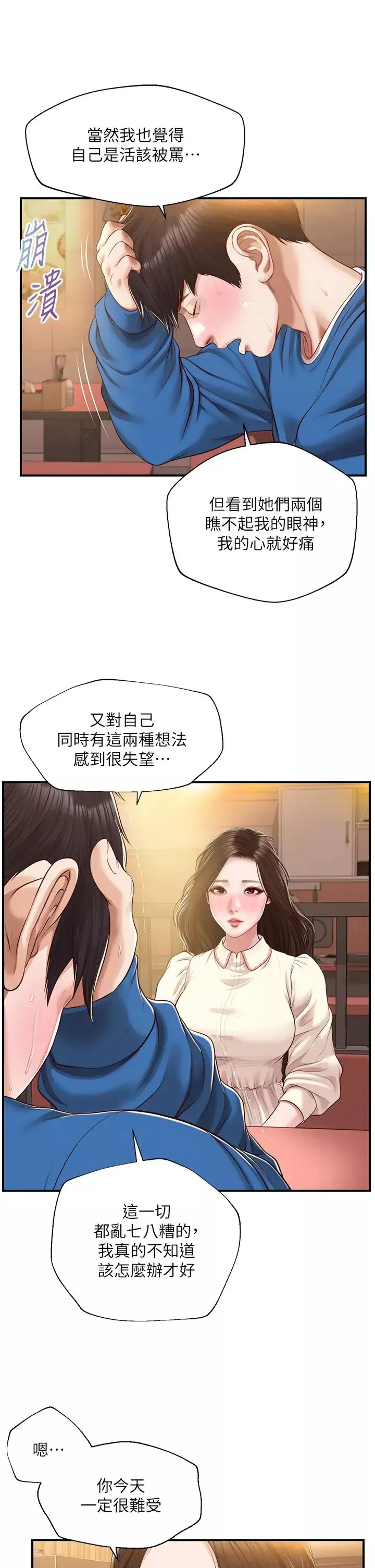 純情的崩壞第47話-學姐，妳是我唯一的避風港
