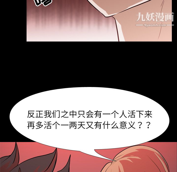 生存遊戲第28話