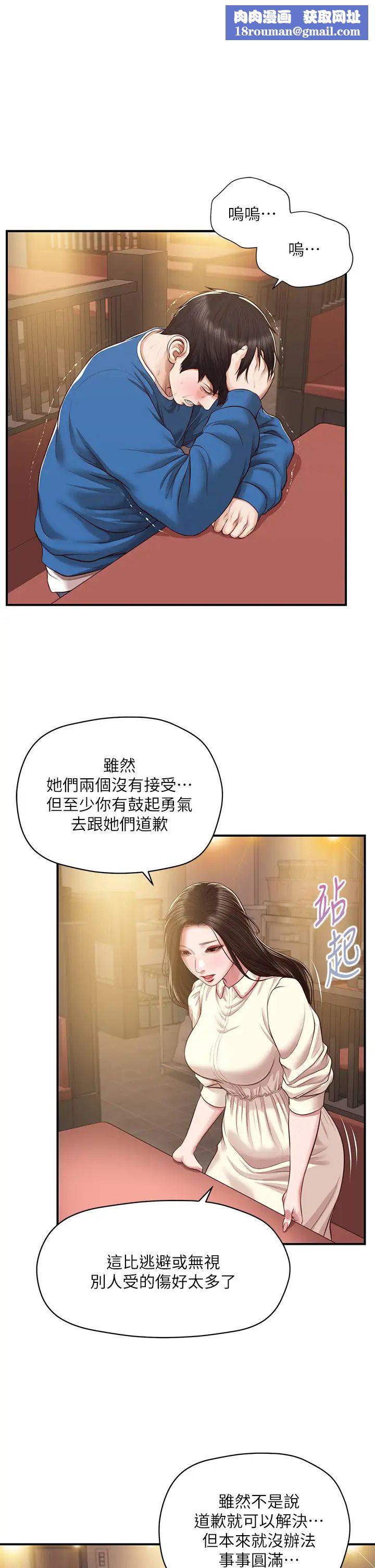纯情的崩坏第48话-圣德对学姐的告白