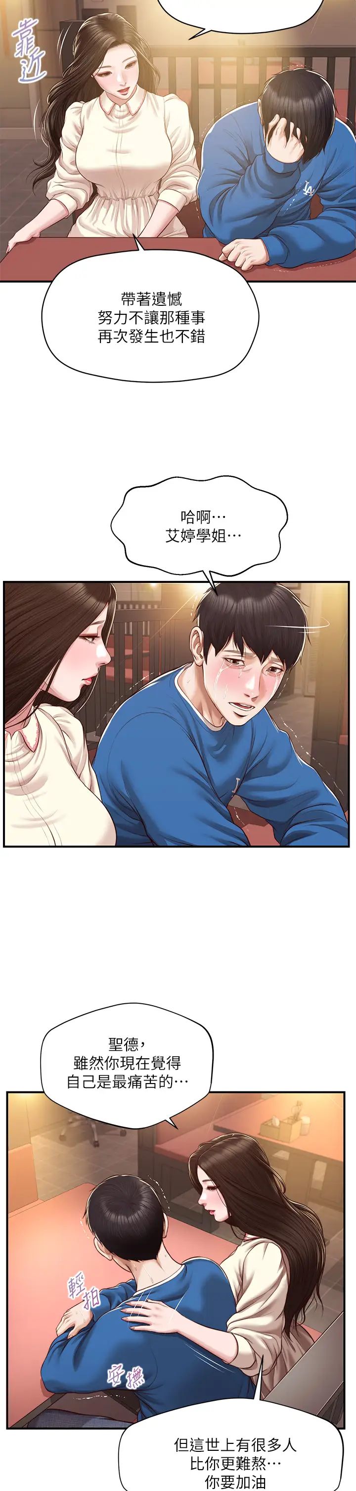纯情的崩坏第48话-圣德对学姐的告白