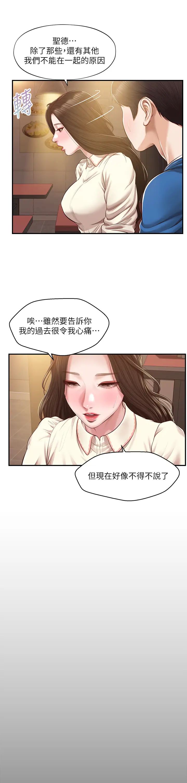 純情的崩壞第48話-聖德對學姐的告白