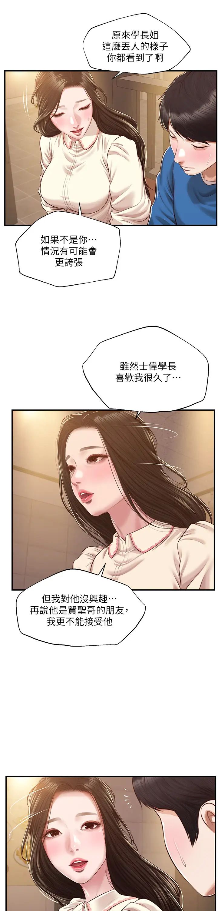 纯情的崩坏第48话-圣德对学姐的告白