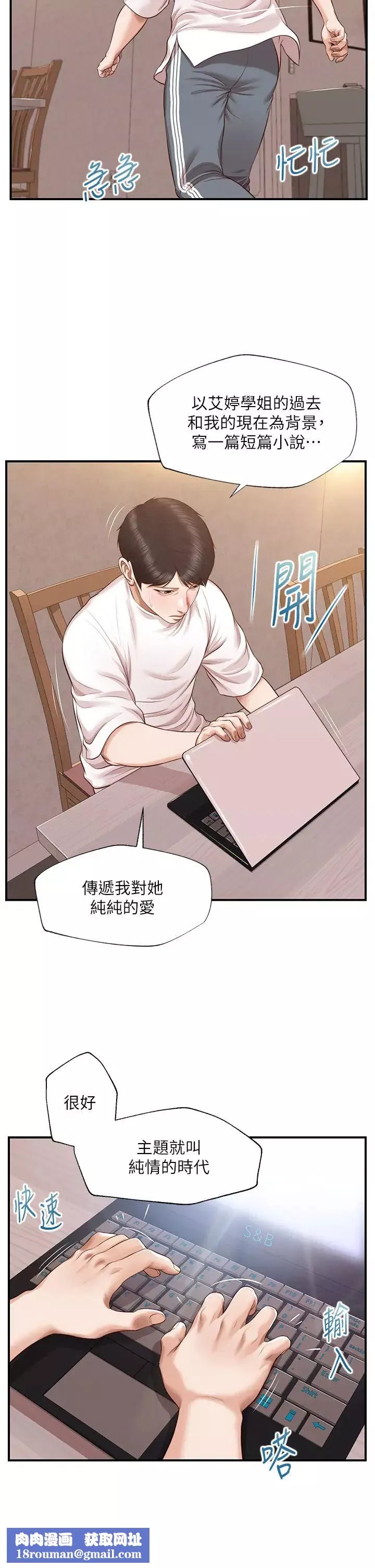 純情的崩壞第48話-聖德對學姐的告白