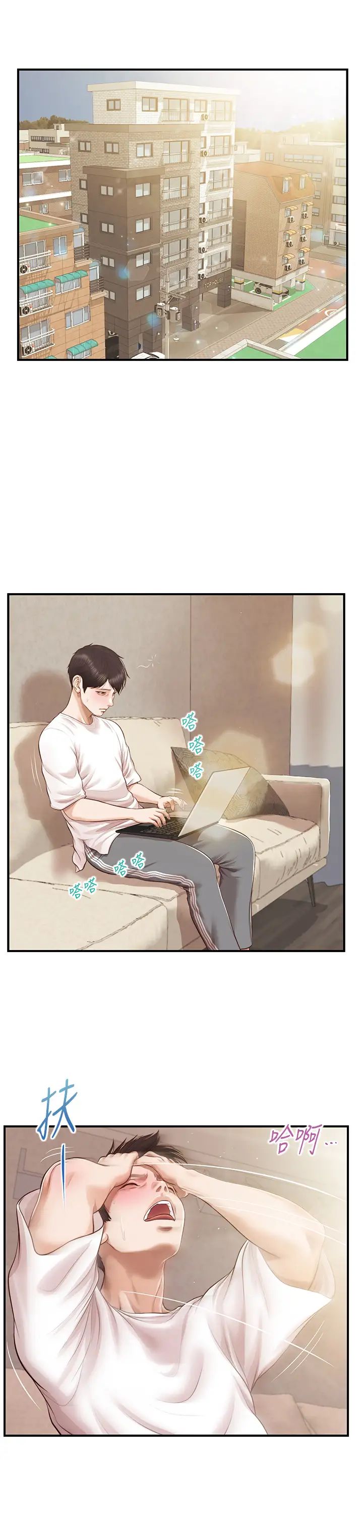純情的崩壞第48話-聖德對學姐的告白