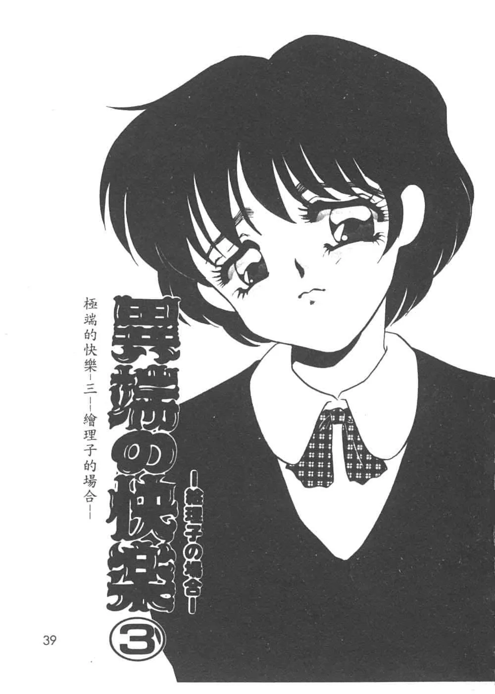 [海野やよい]異端の快楽1[中國翻訳][海野やよい]異端の快楽1[中國翻訳]
