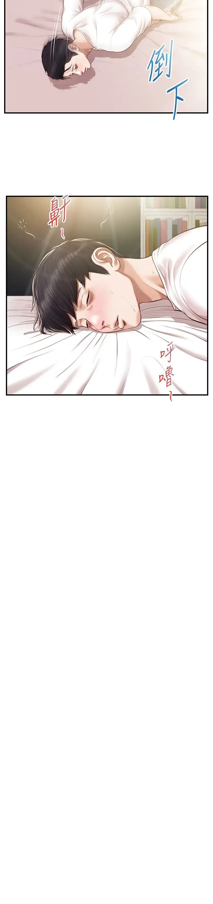 純情的崩壞第48話-聖德對學姐的告白