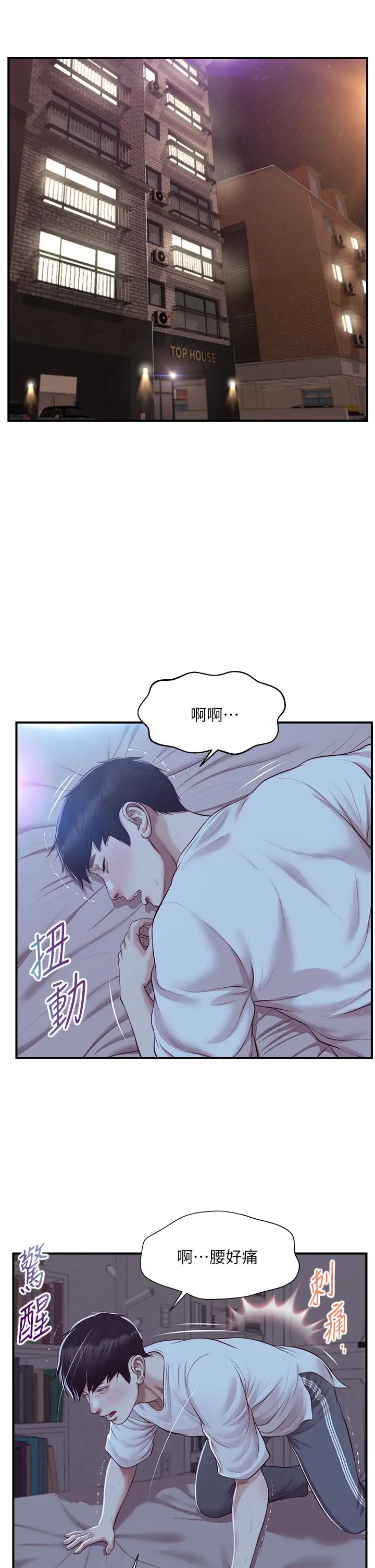 纯情的崩坏第48话-圣德对学姐的告白