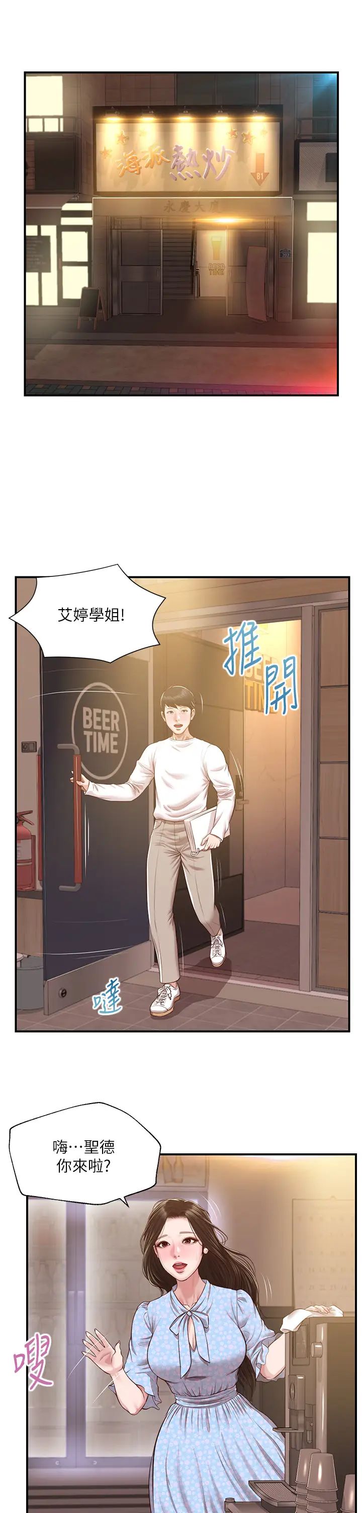 純情的崩壞第48話-聖德對學姐的告白