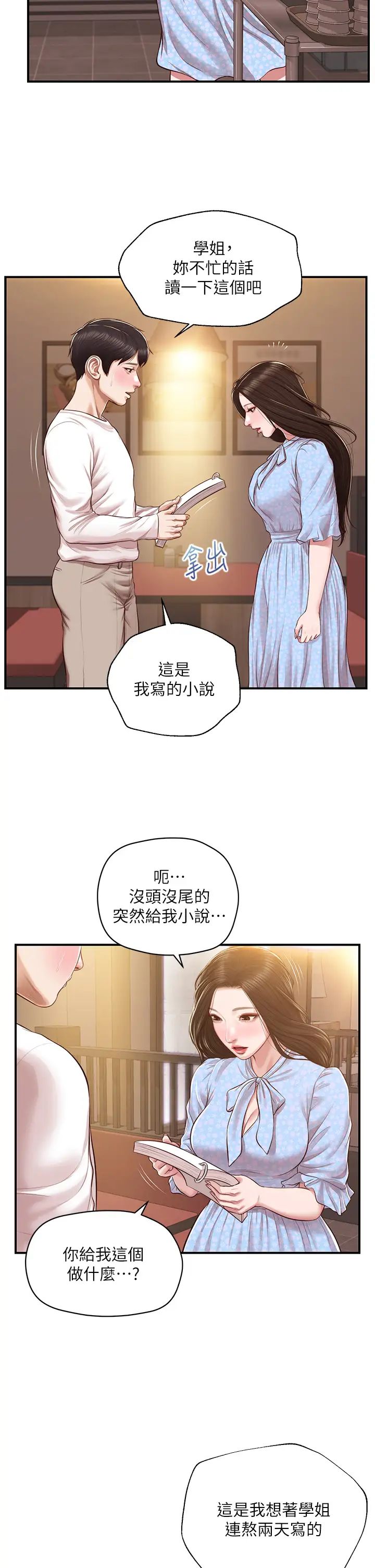 纯情的崩坏第48话-圣德对学姐的告白