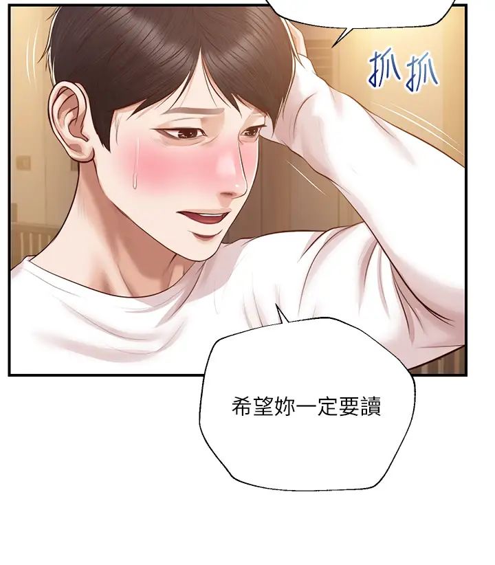 纯情的崩坏第48话-圣德对学姐的告白