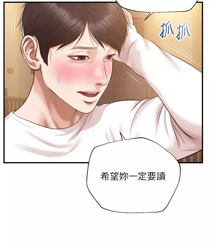 純情的崩壞第48話-聖德對學姐的告白
