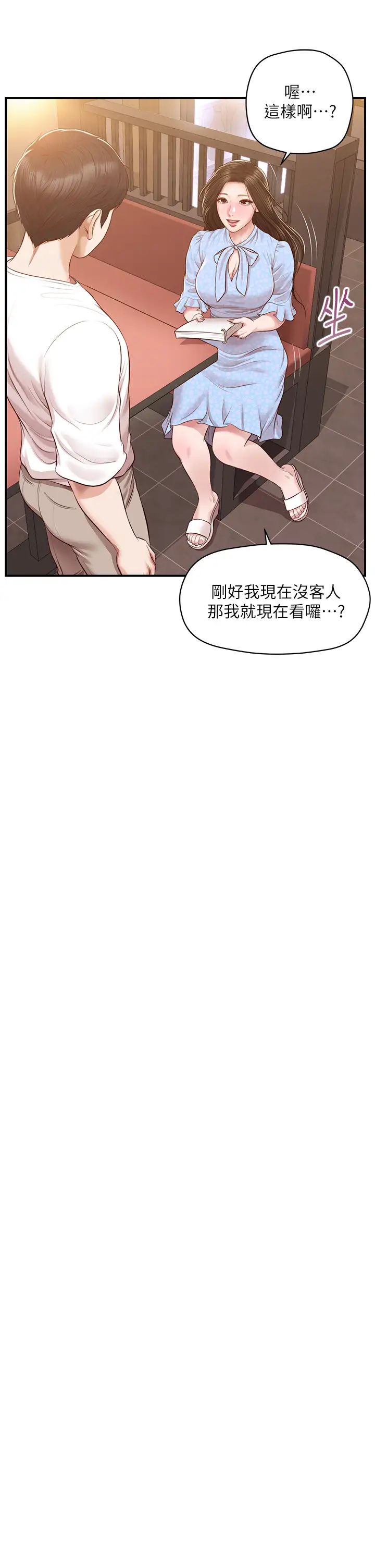 纯情的崩坏第48话-圣德对学姐的告白