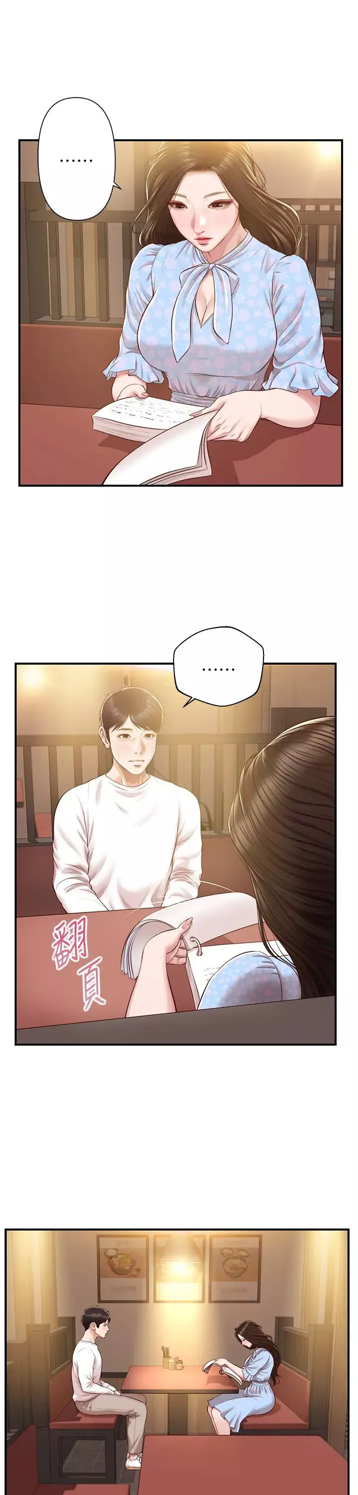 純情的崩壞第48話-聖德對學姐的告白