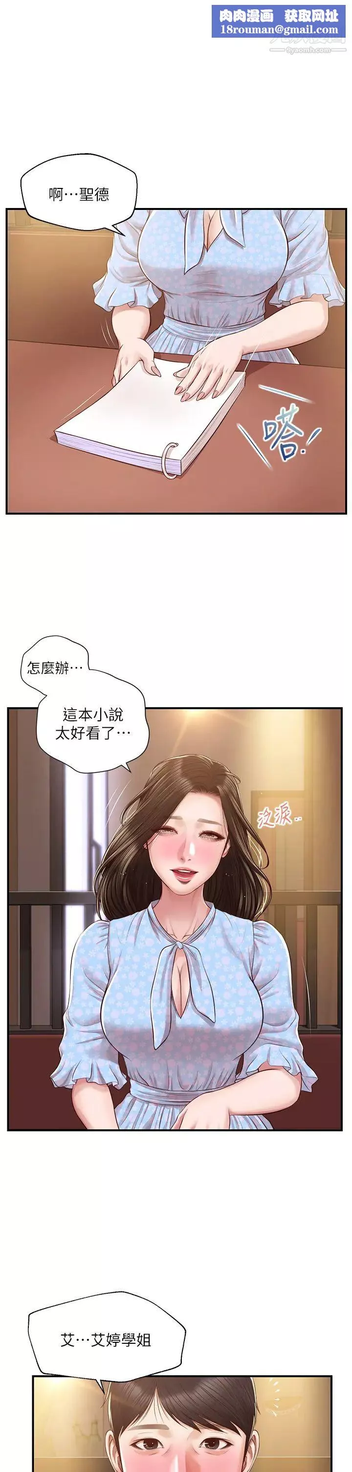 純情的崩壞第49話-慾望爆發的學姐