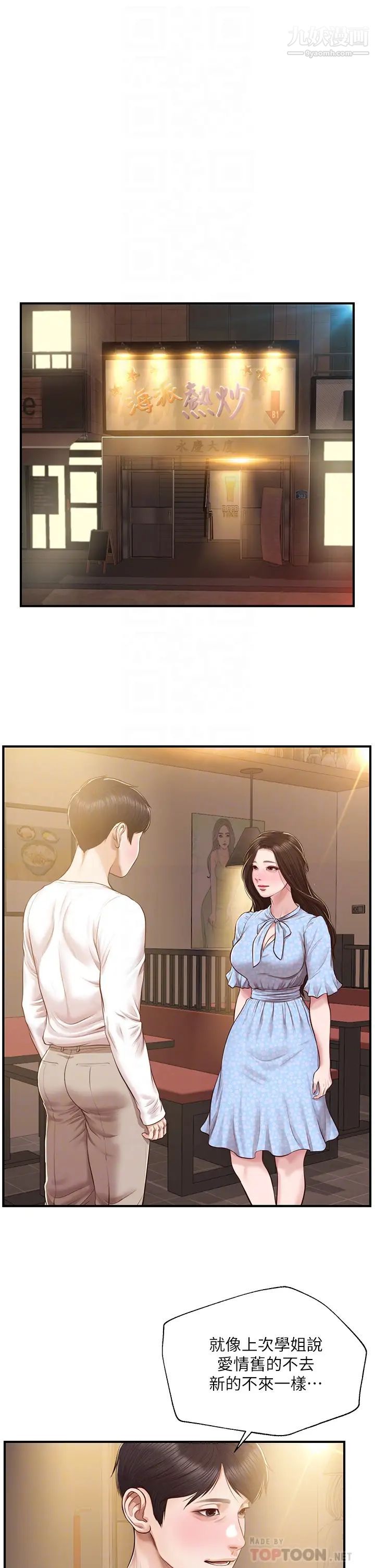 純情的崩壞第49話-慾望爆發的學姐