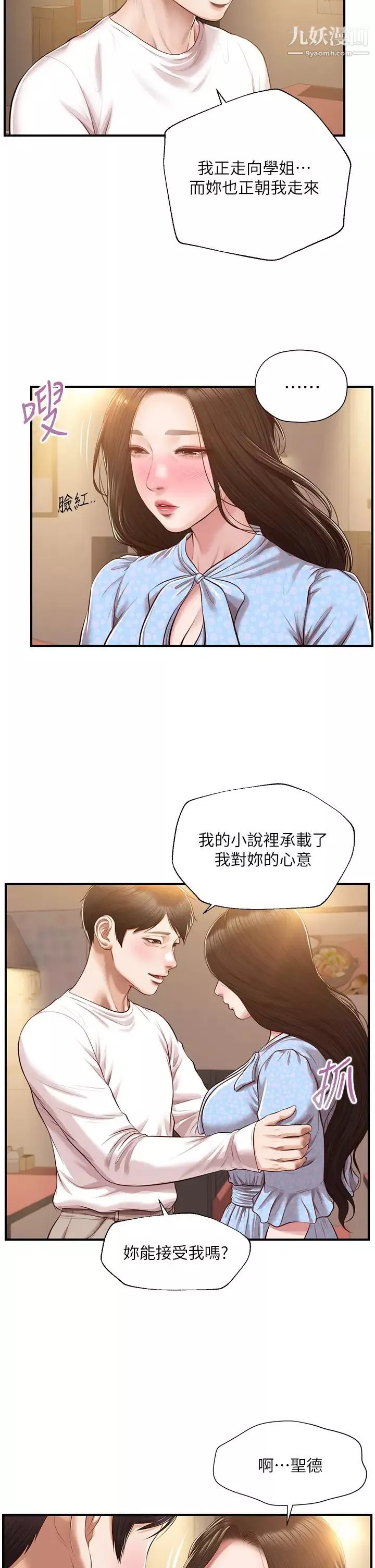 純情的崩壞第49話-慾望爆發的學姐