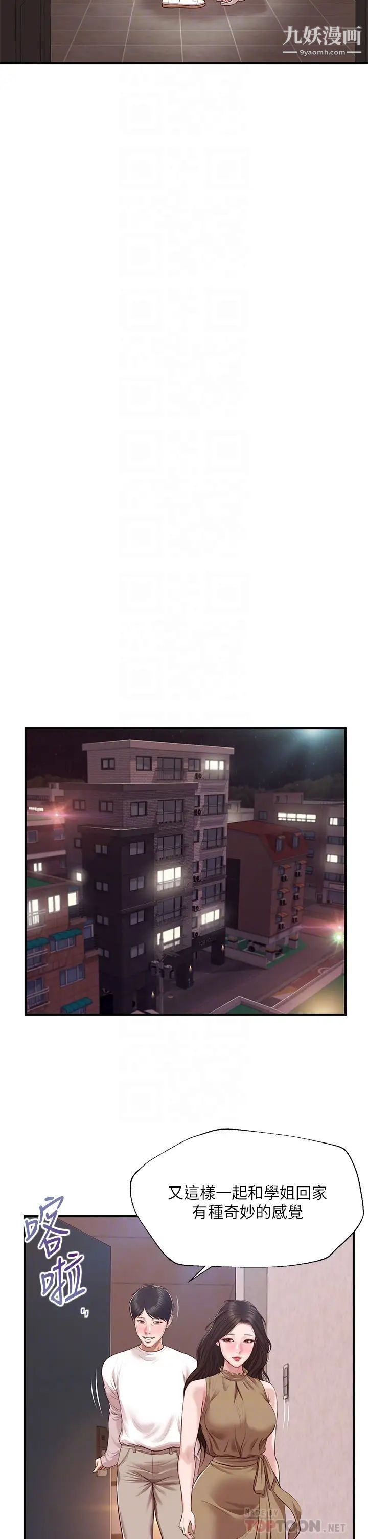 純情的崩壞第49話-慾望爆發的學姐