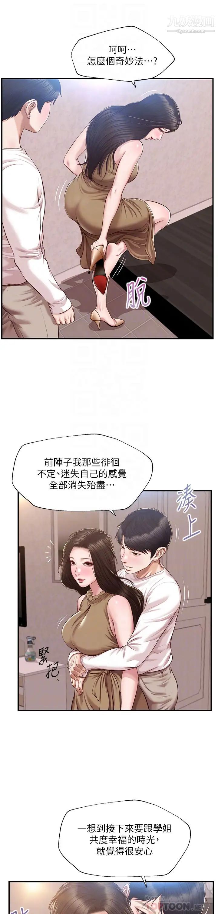 纯情的崩坏第49话-慾望爆发的学姐
