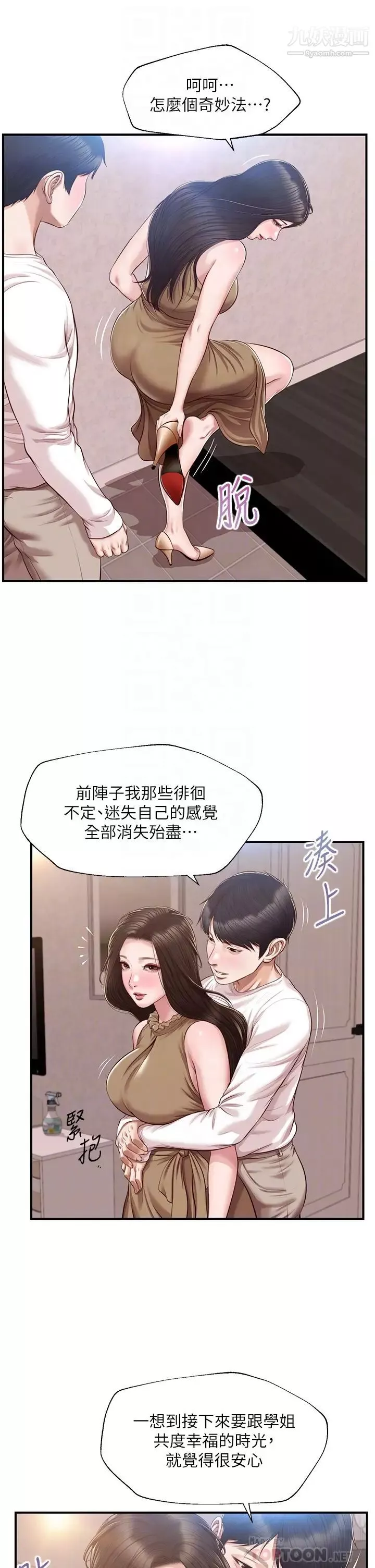 純情的崩壞第49話-慾望爆發的學姐