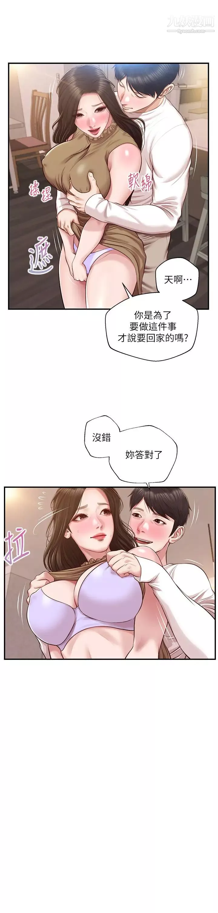 純情的崩壞第49話-慾望爆發的學姐