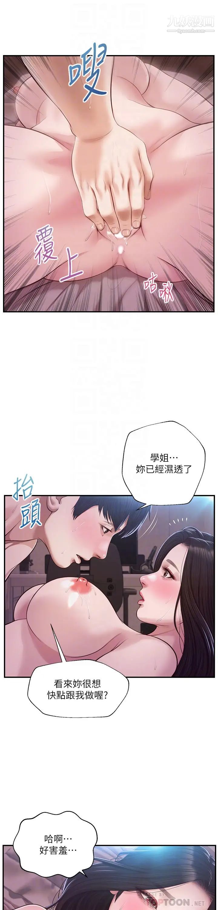 纯情的崩坏第49话-慾望爆发的学姐