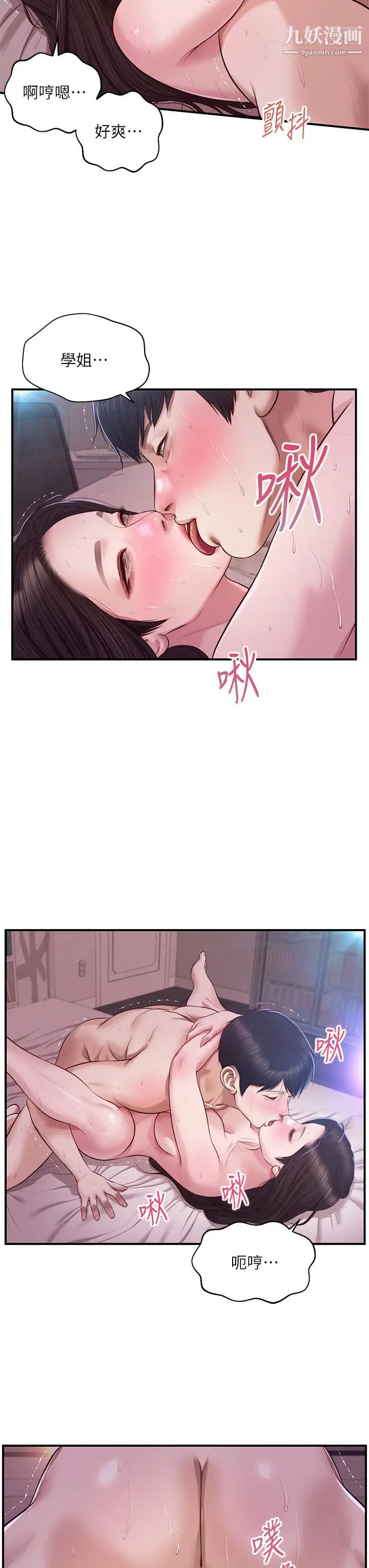 纯情的崩坏第49话-慾望爆发的学姐