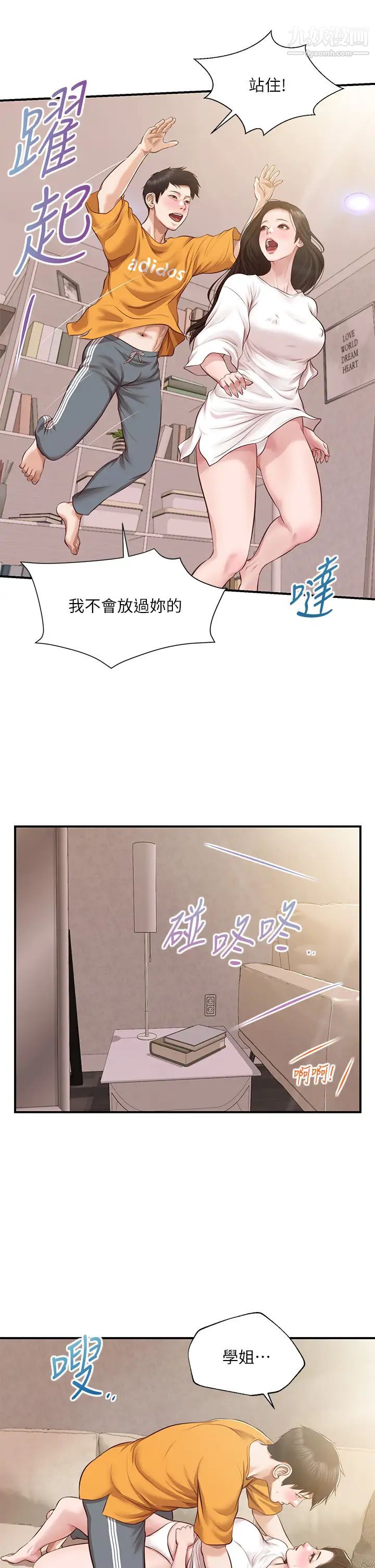 純情的崩壞最終話-理想中的純情時代